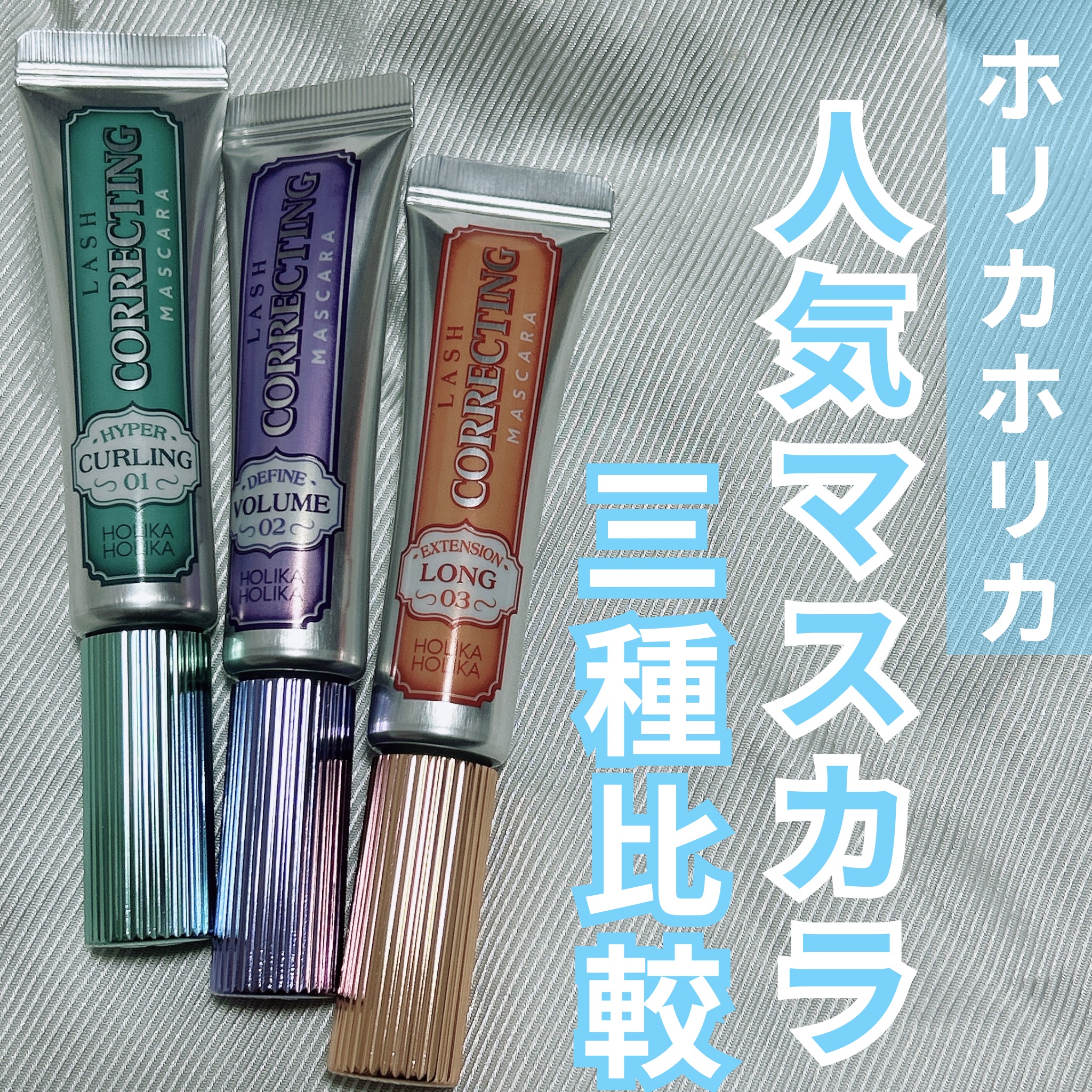 ホリカホリカ ラッシュコレクティングマスカラ/HOLIKA HOLIKA/マスカラを使ったクチコミ（1枚目）