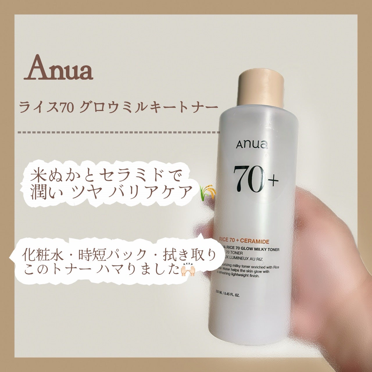 ライス70 グロウミルキートナー/Anua/化粧水を使ったクチコミ(1枚目)