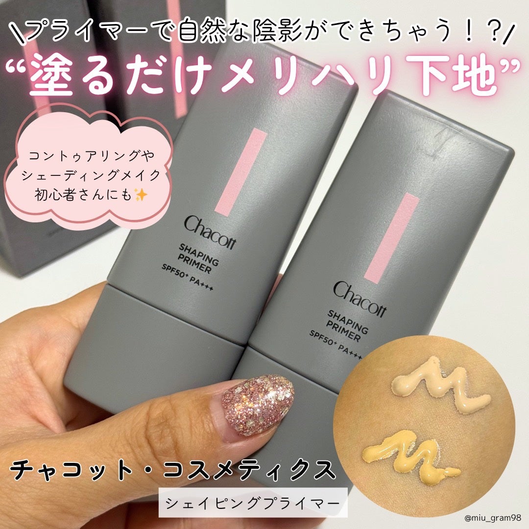 シェイピングプライマー/チャコット・コスメティクス/化粧下地を使ったクチコミ(1枚目)