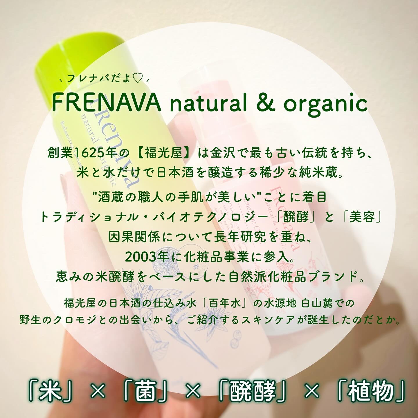 バランシングローション/FRENAVA natural&organic/化粧水を使ったクチコミ（2枚目）