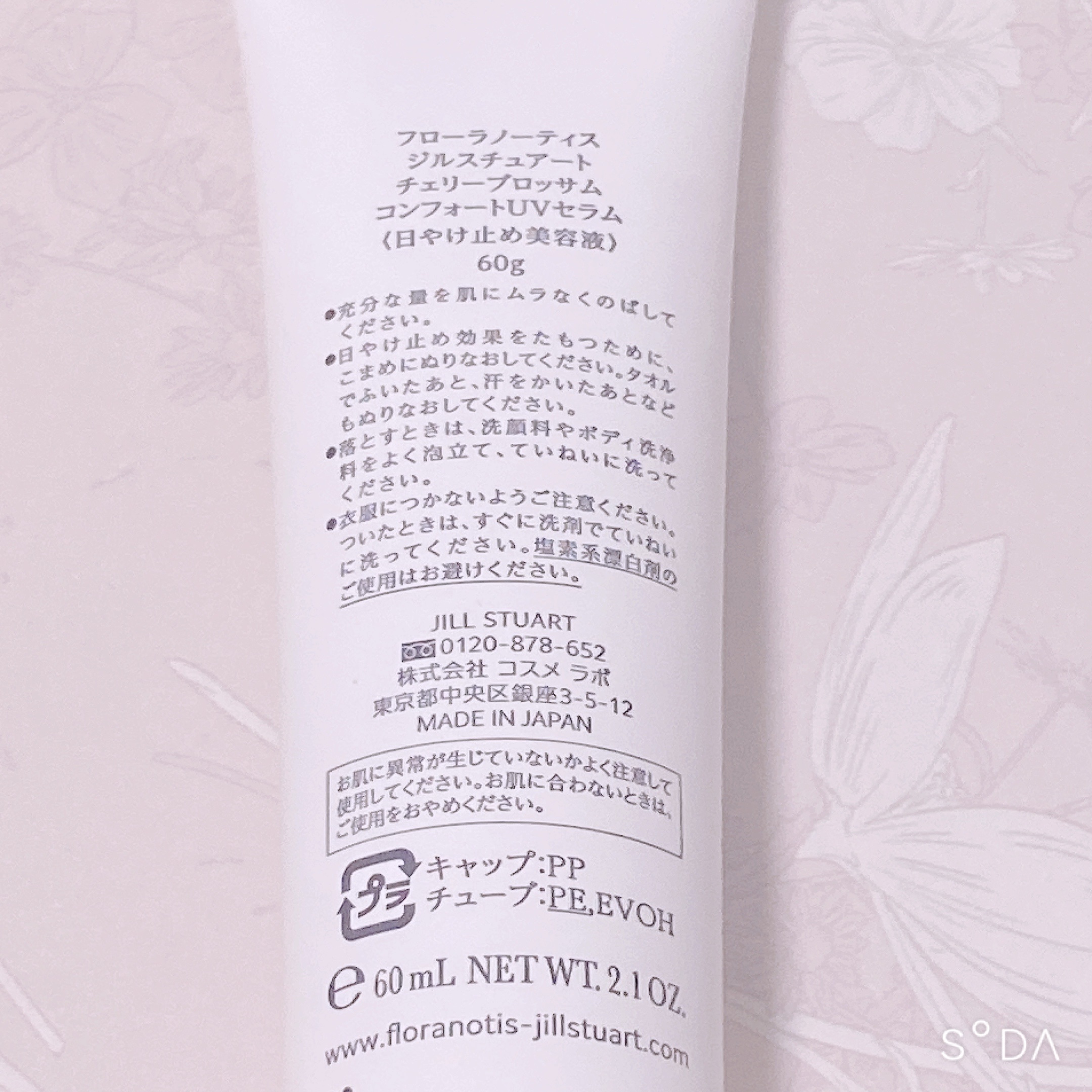 フローラノーティス ジルスチュアート チェリーブロッサム　コンフォートUVセラム/Flora Notis JILL STUART/日焼け止めジェルを使ったクチコミ（3枚目）