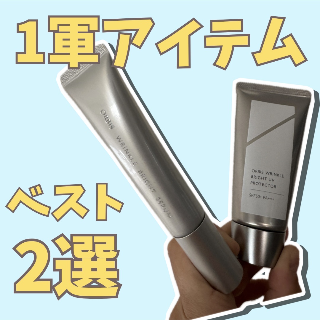 オルビス リンクルブライトＵＶプロテクター/オルビス/日焼け止めクリームを使ったクチコミ（1枚目）