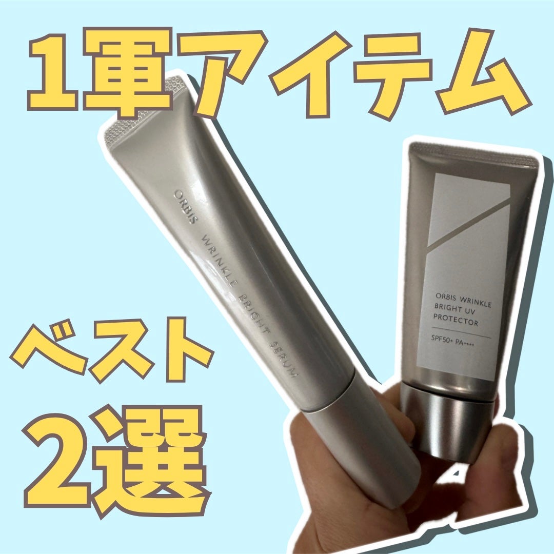 リンクルブライトセラム/オルビス/美容液を使ったクチコミ(1枚目)