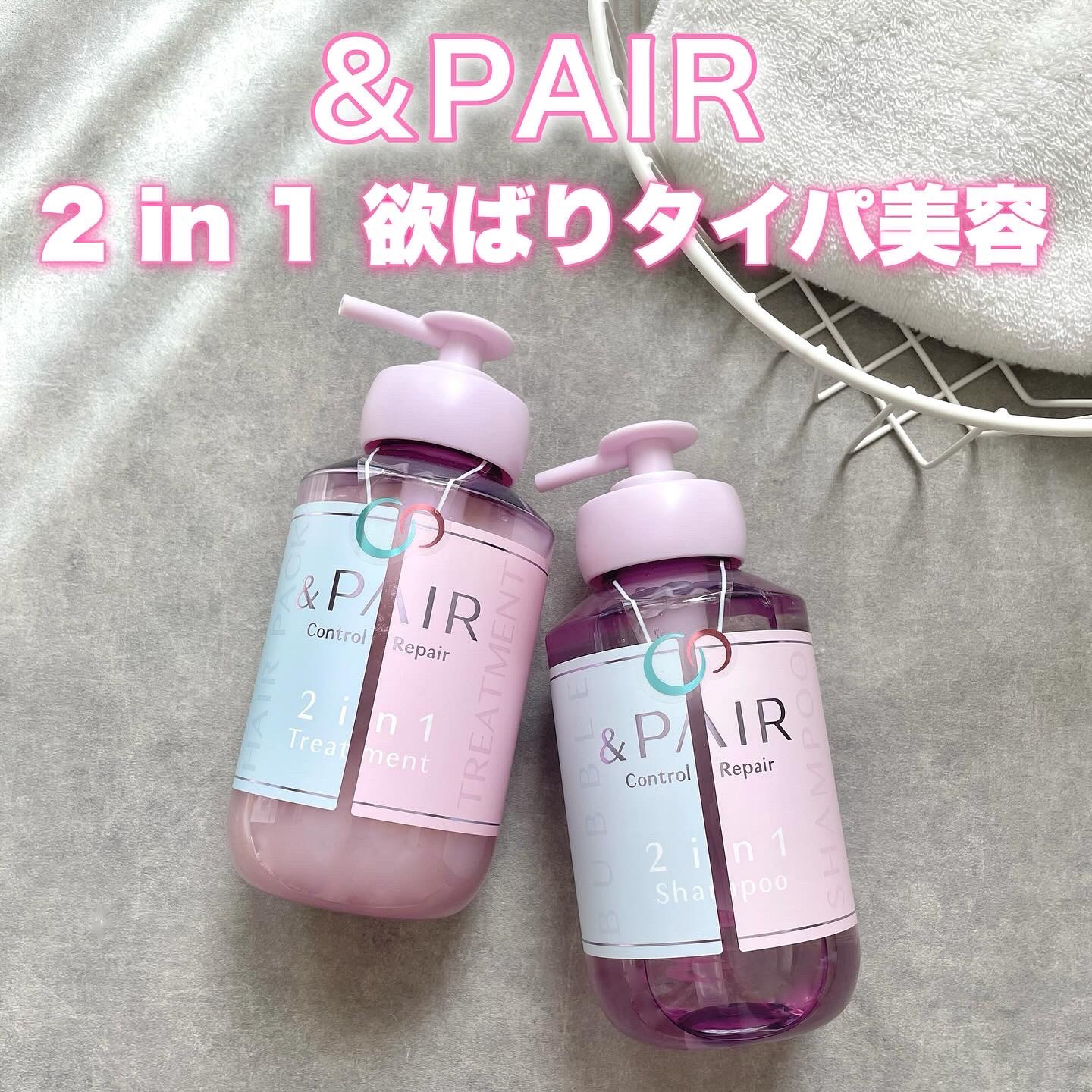 アンドペア コントロール リペア 2in1 シャンプー＆ヘアトリートメント/&PAIR/市販シャンプーを使ったクチコミ（1枚目）