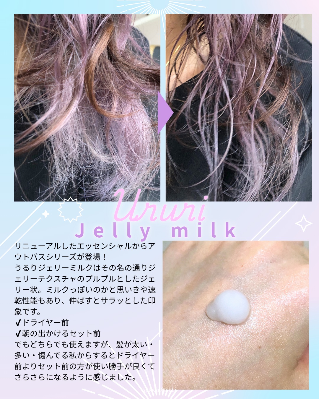 エッセンシャル プレミアム うるりジェリーミルク/エッセンシャル/ヘアミルクを使ったクチコミ（2枚目）