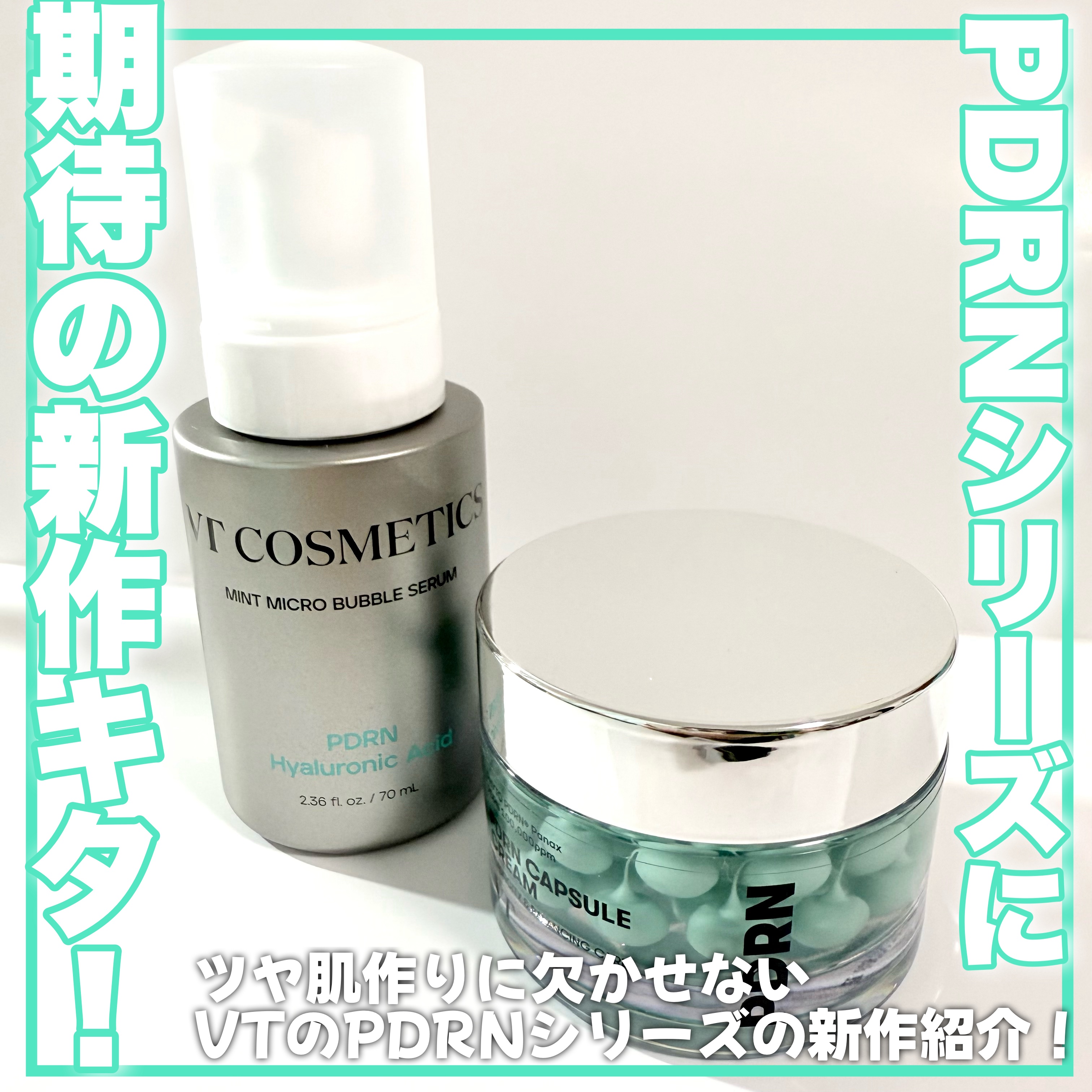 PDRN カプセルクリーム 100/VT/フェイスクリームを使ったクチコミ（1枚目）