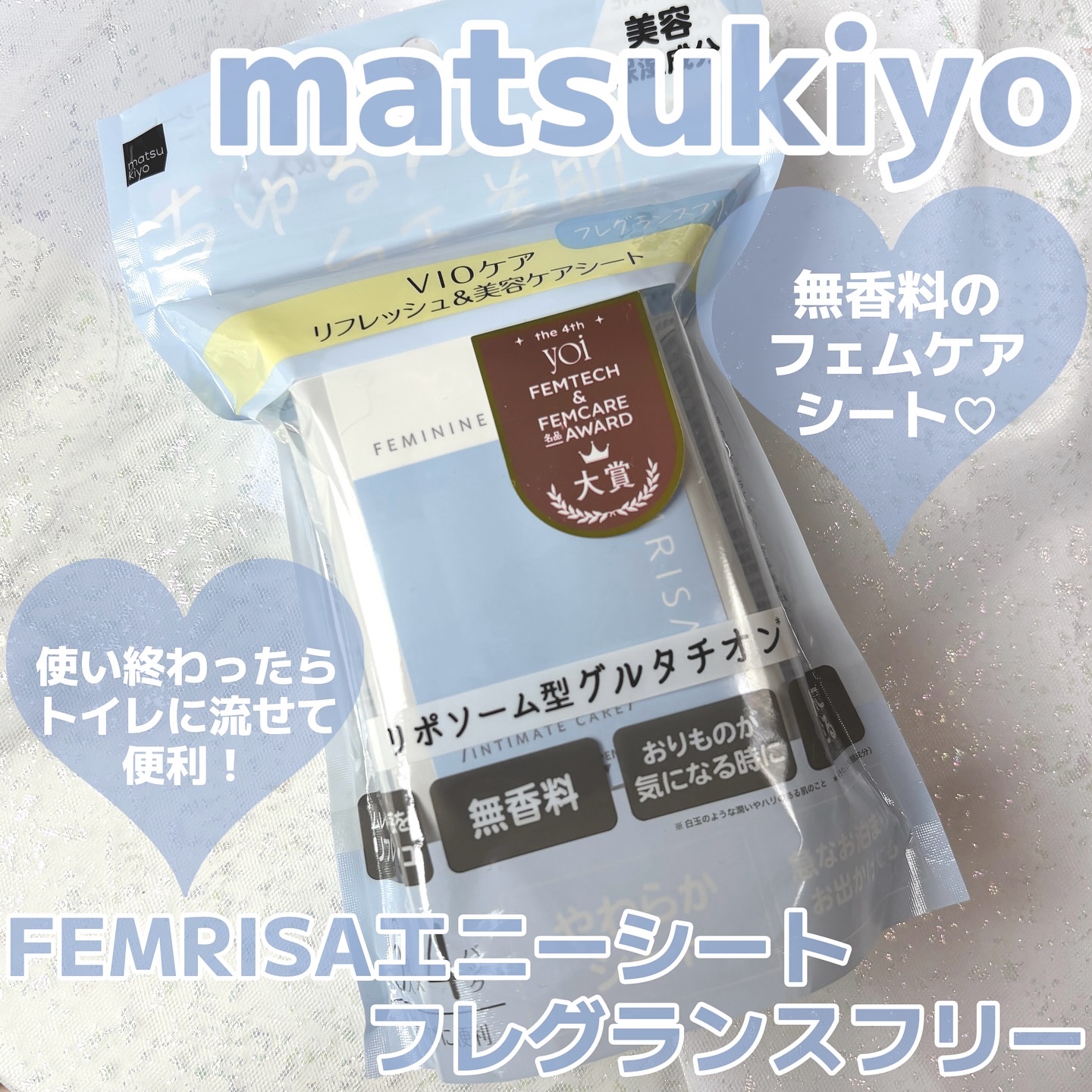 FEMRISAエニーシート フレグランスフリー/matsukiyo/デリケートゾーンケアを使ったクチコミ（1枚目）