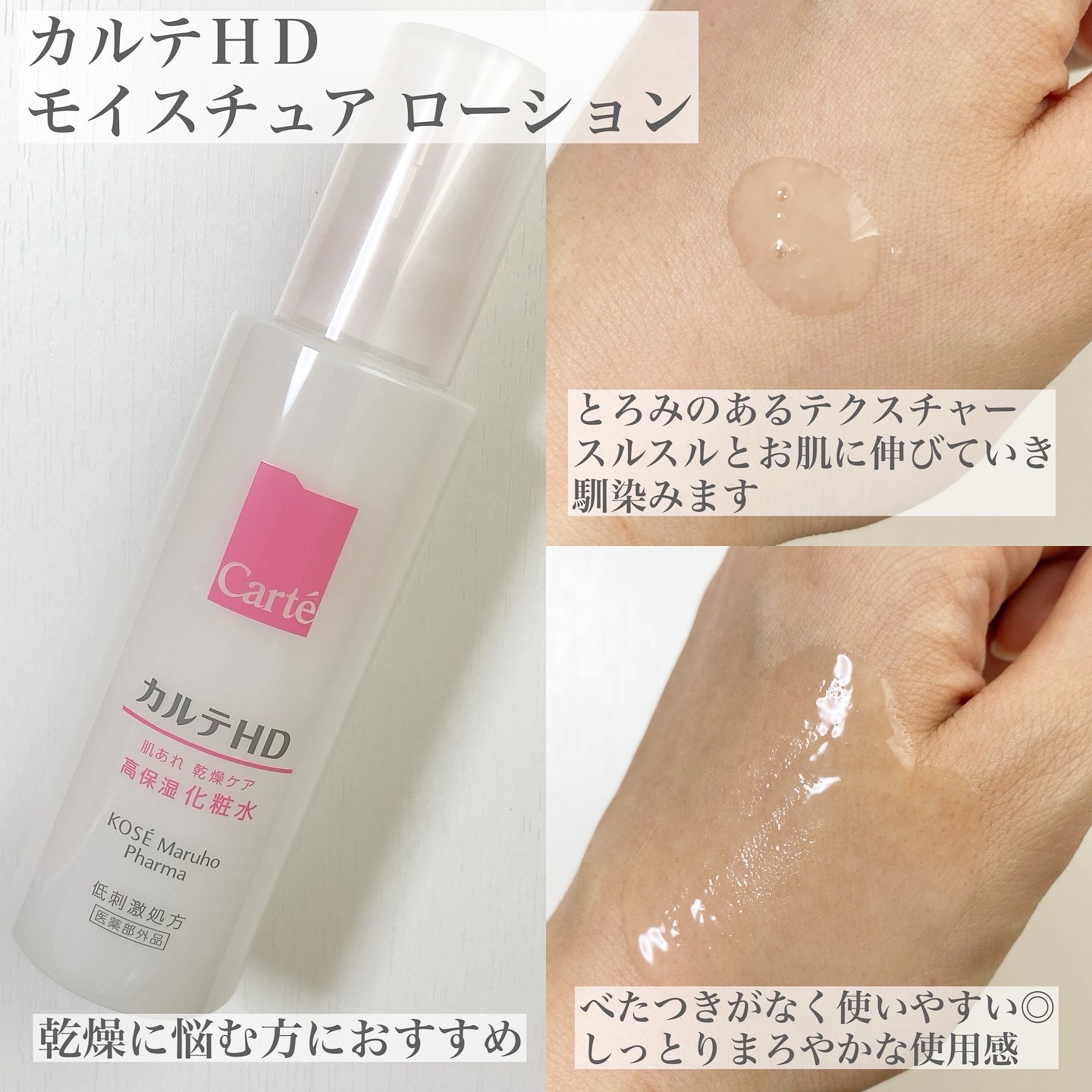 モイスチュア ローション/カルテHD/化粧水を使ったクチコミ（2枚目）