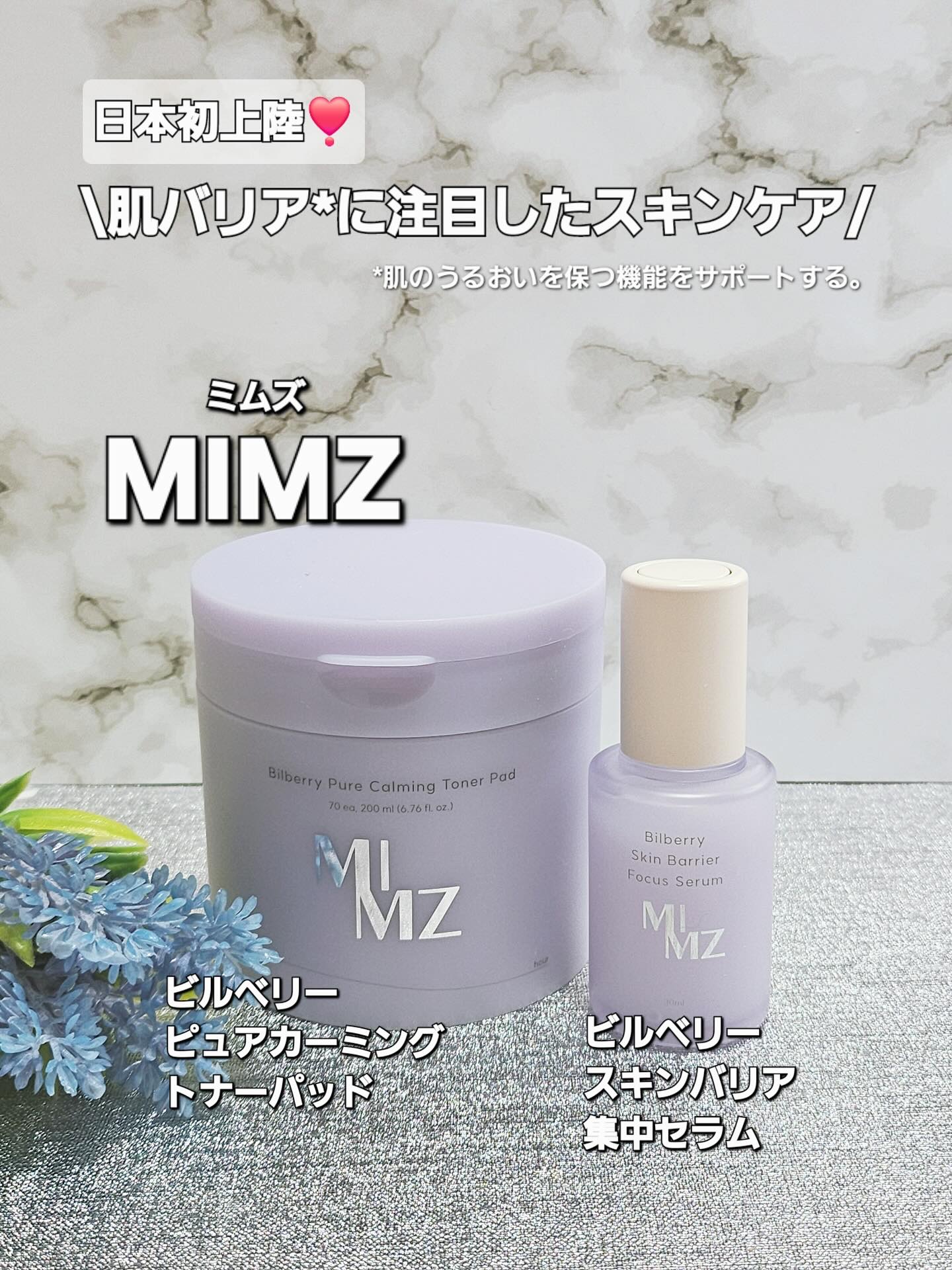 MIMZ ビルベリースキンバリア集中セラム/MIMZ/美容液を使ったクチコミ（1枚目）