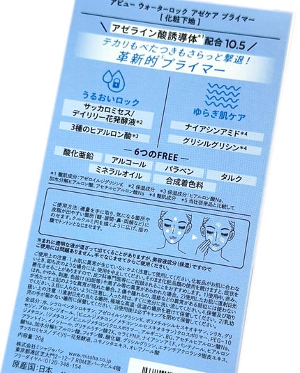 アピュー ウォーターロック アゼケア プライマー/A’pieu/化粧下地を使ったクチコミ(7枚目)