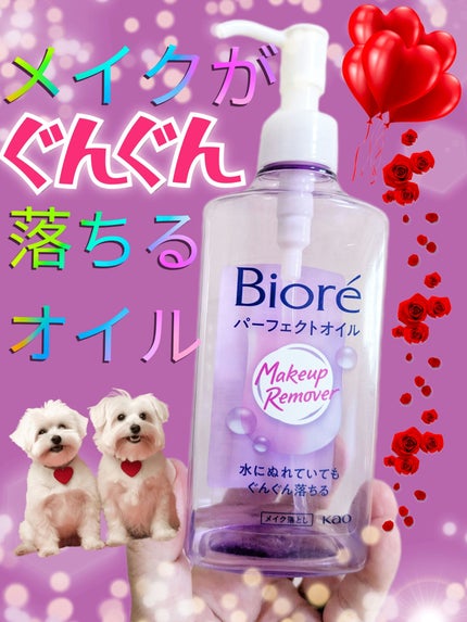 ビオレ メイク落とし パーフェクトオイルのクチコミ「使い切り投稿〜😃⭐
クレンジングオイルですが、私が脂性肌だからか
使ったあと乾燥するなとかは特.....」(1枚目)