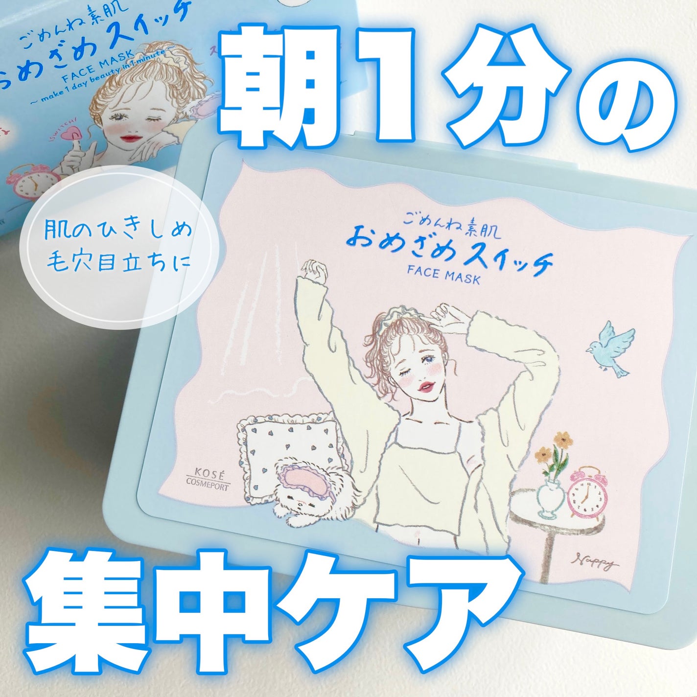 クリアターン ごめんね素肌 おめざめスイッチマスク/クリアターン/シートマスク・パックを使ったクチコミ(1枚目)