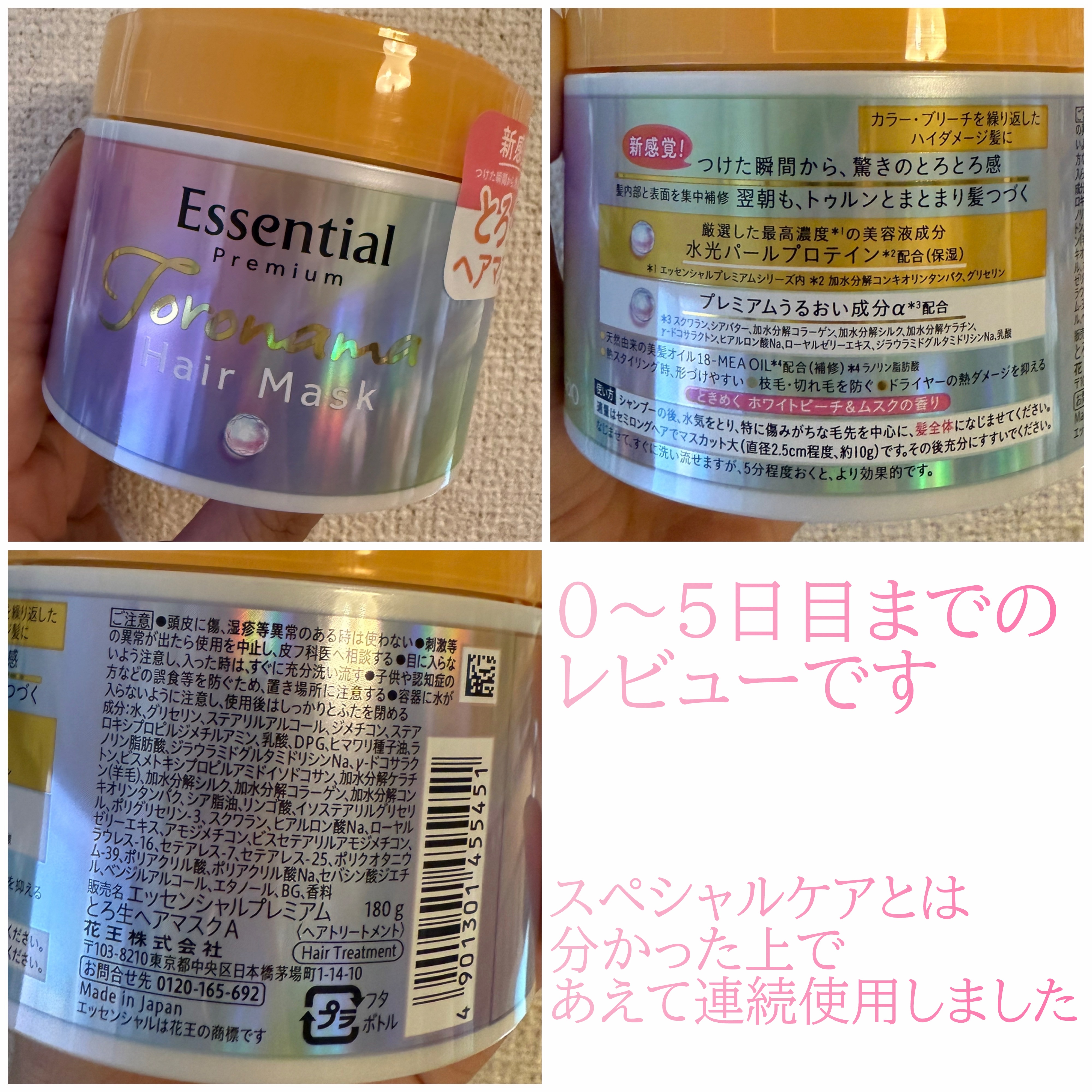 エッセンシャルプレミアム とろ生ヘアマスク/エッセンシャル/ヘアマスク・ヘアパックを使ったクチコミ（2枚目）