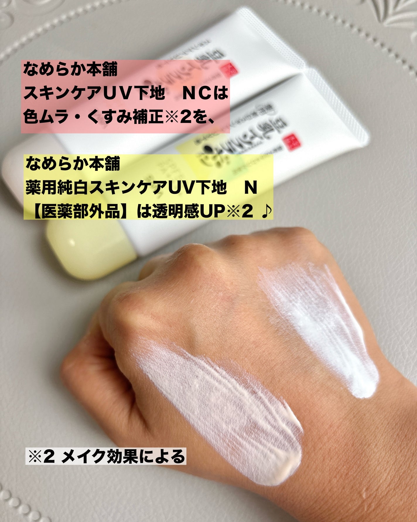 なめらか本舗 スキンケアUV下地 NC/なめらか本舗/化粧下地を使ったクチコミ(4枚目)