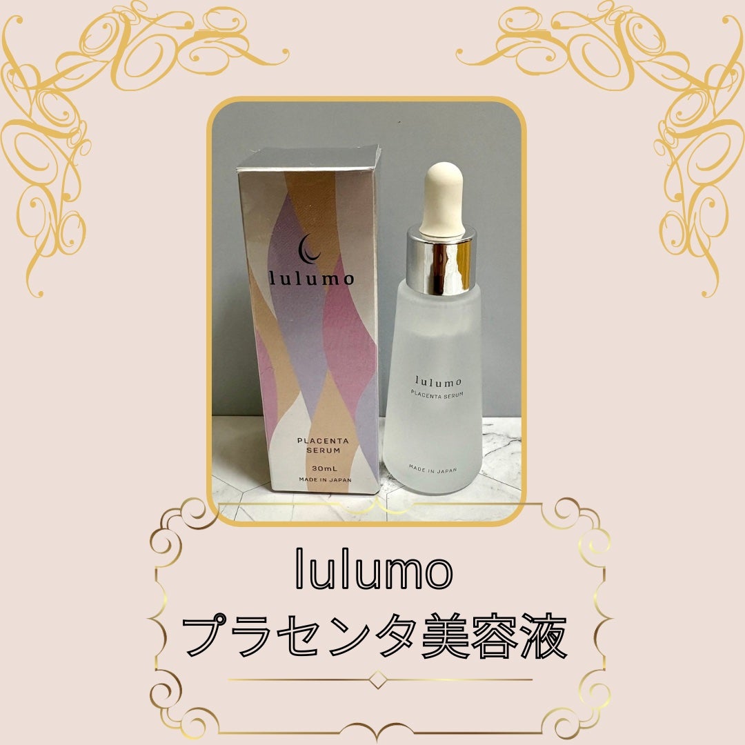 プラセンタ美容液/lulumo/美容液を使ったクチコミ(1枚目)