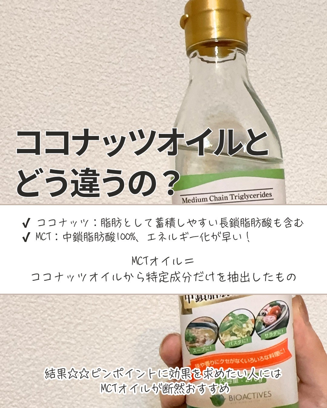 秋瀬ルナ.美容サプリ/韓国コスメ🇰🇷 on LIPS 「オイルでダイエット?脂肪になりにくく、エネルギーになりやすい話..」(4枚目)