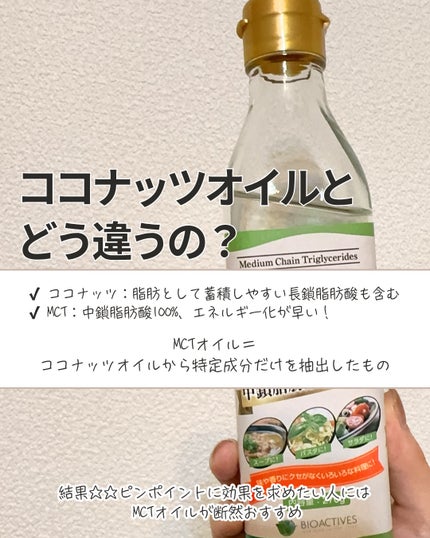 秋瀬ルナ.美容サプリ/韓国コスメ🇰🇷 on LIPS 「オイルでダイエット?脂肪になりにくく、エネルギーになりやすい話..」(4枚目)