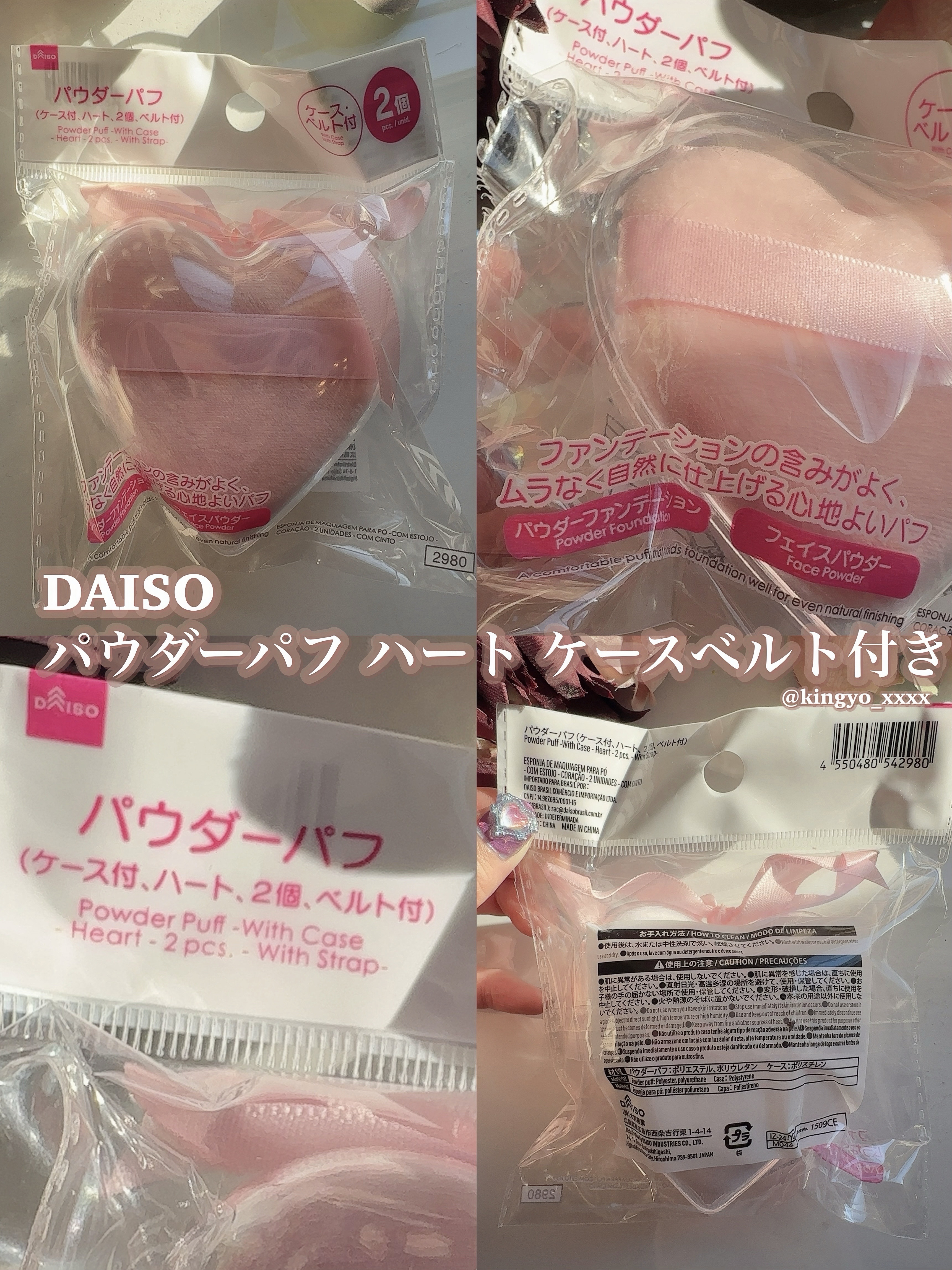 パウダーパフ ハート ケースベルト付き/DAISO/パフ・スポンジを使ったクチコミ（2枚目）