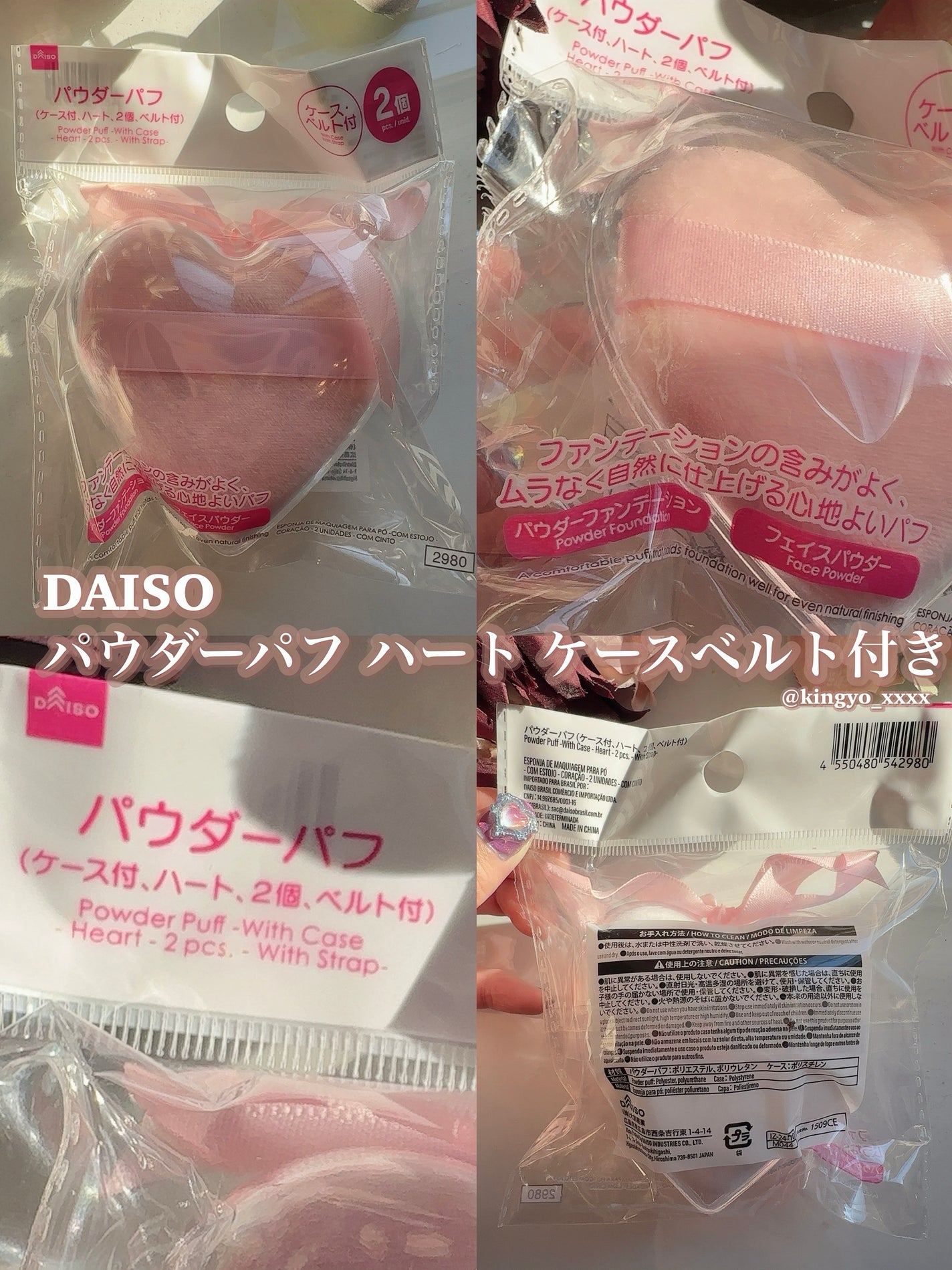 パウダーパフ ハート ケースベルト付き/DAISO/パフ・スポンジを使ったクチコミ(2枚目)