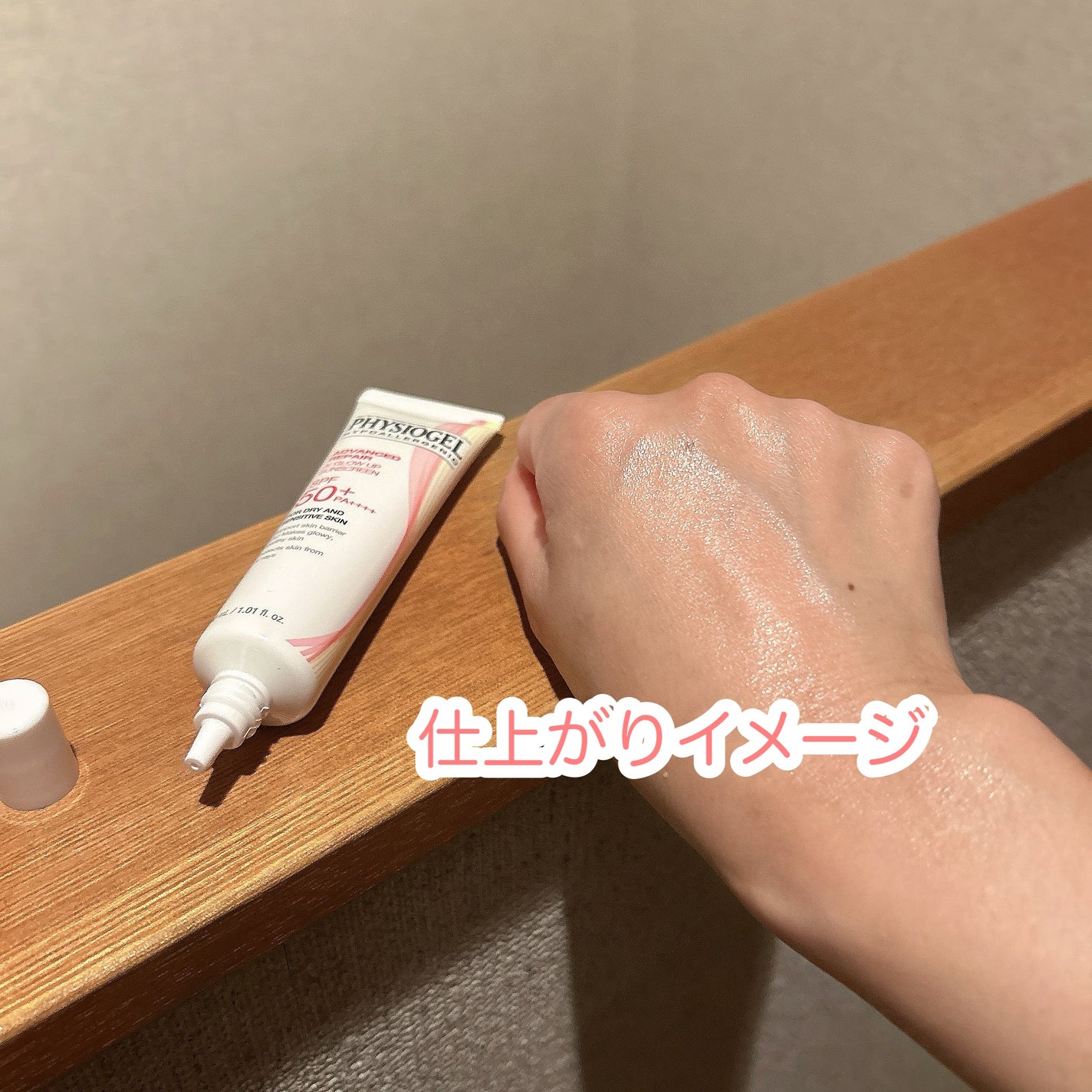 アドバンスドリペア AIグローアップ サンスクリーン/PHYSIOGEL/日焼け止めクリームを使ったクチコミ(4枚目)