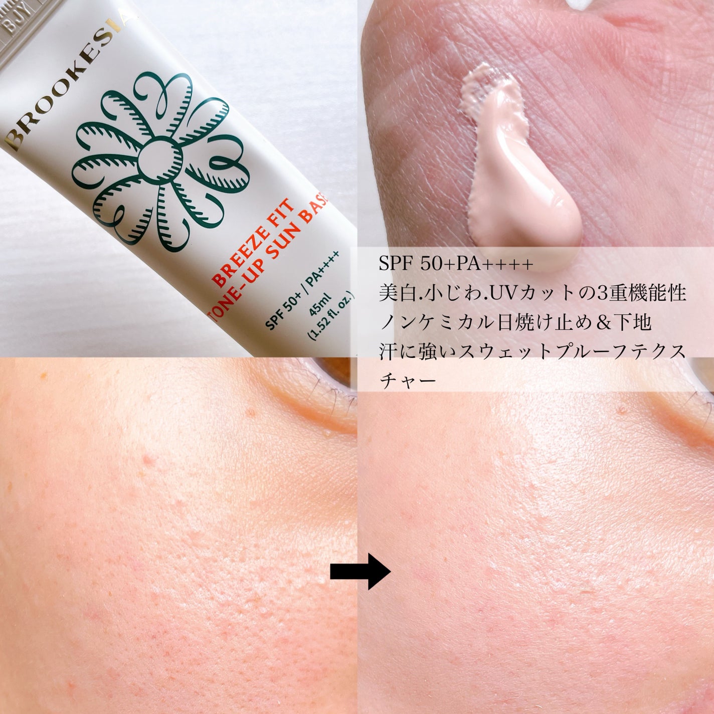 ブリーズフィット トーンアップ サンベース/BROOKESIA/日焼け止めクリームを使ったクチコミ(4枚目)
