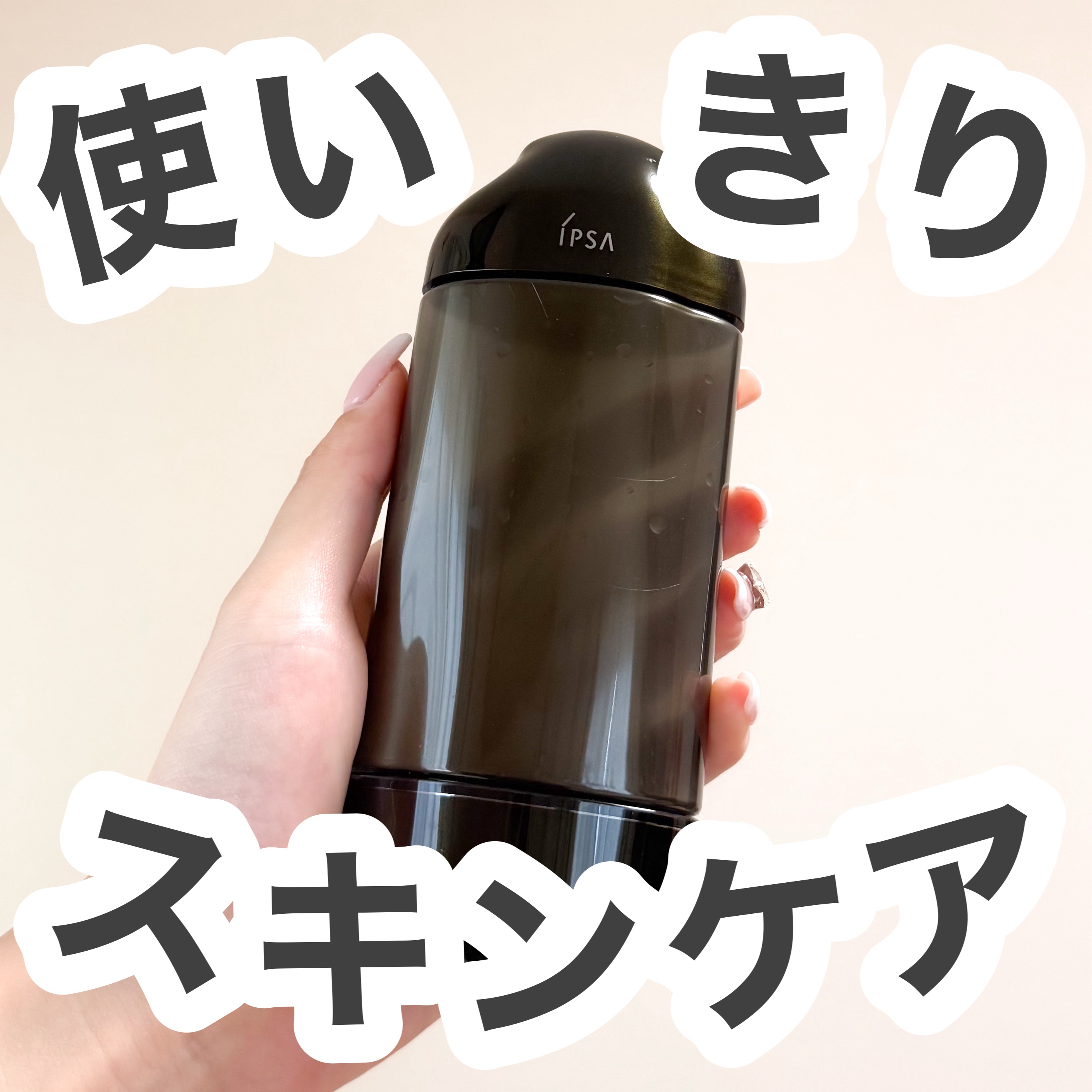 エッセンスローション アルティメイト/IPSA/化粧水を使ったクチコミ（1枚目）