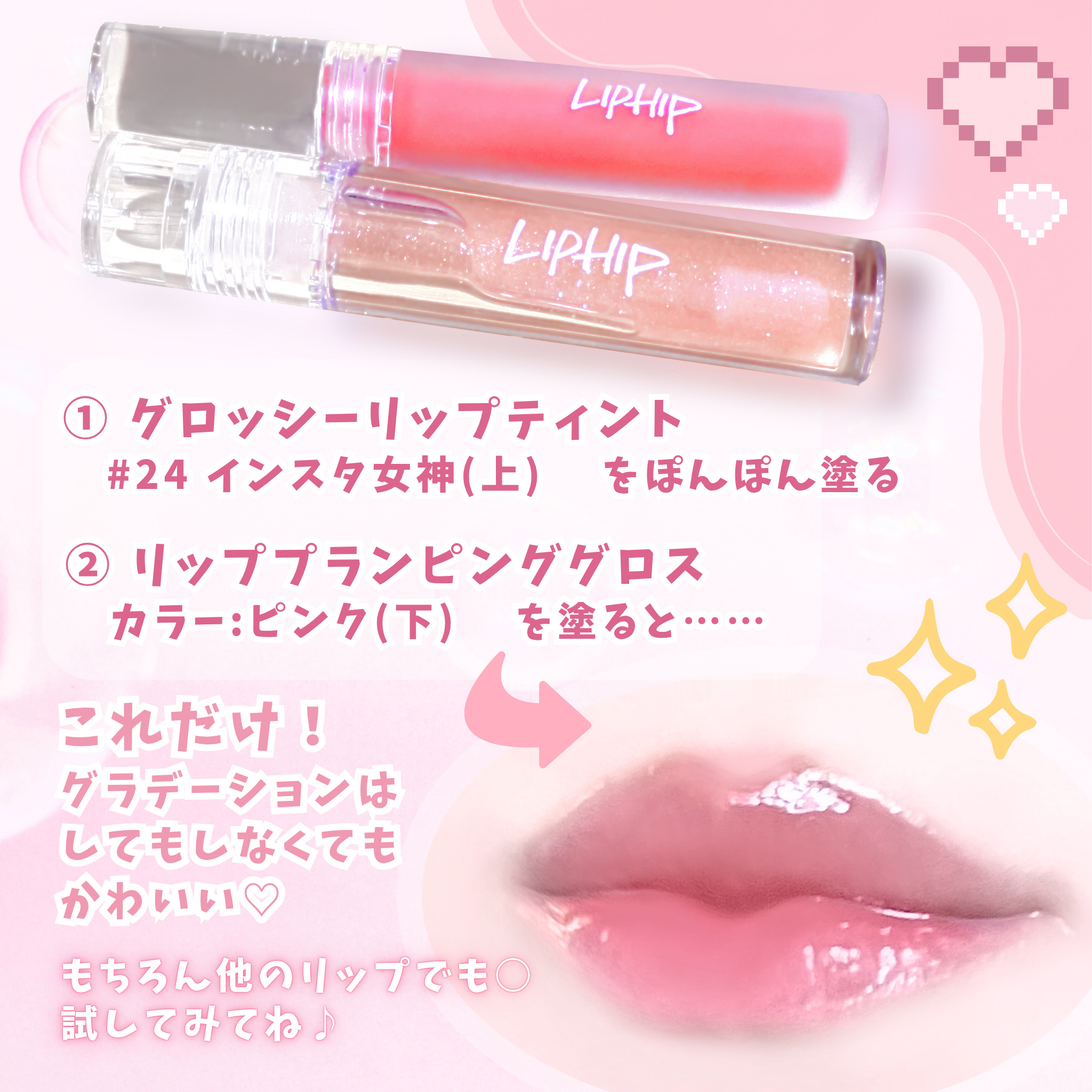 リップヒップグロッシーリップティント #24 インスタグラムゴットネス/LIPHIP(リップヒップ)/口紅を使ったクチコミ（3枚目）