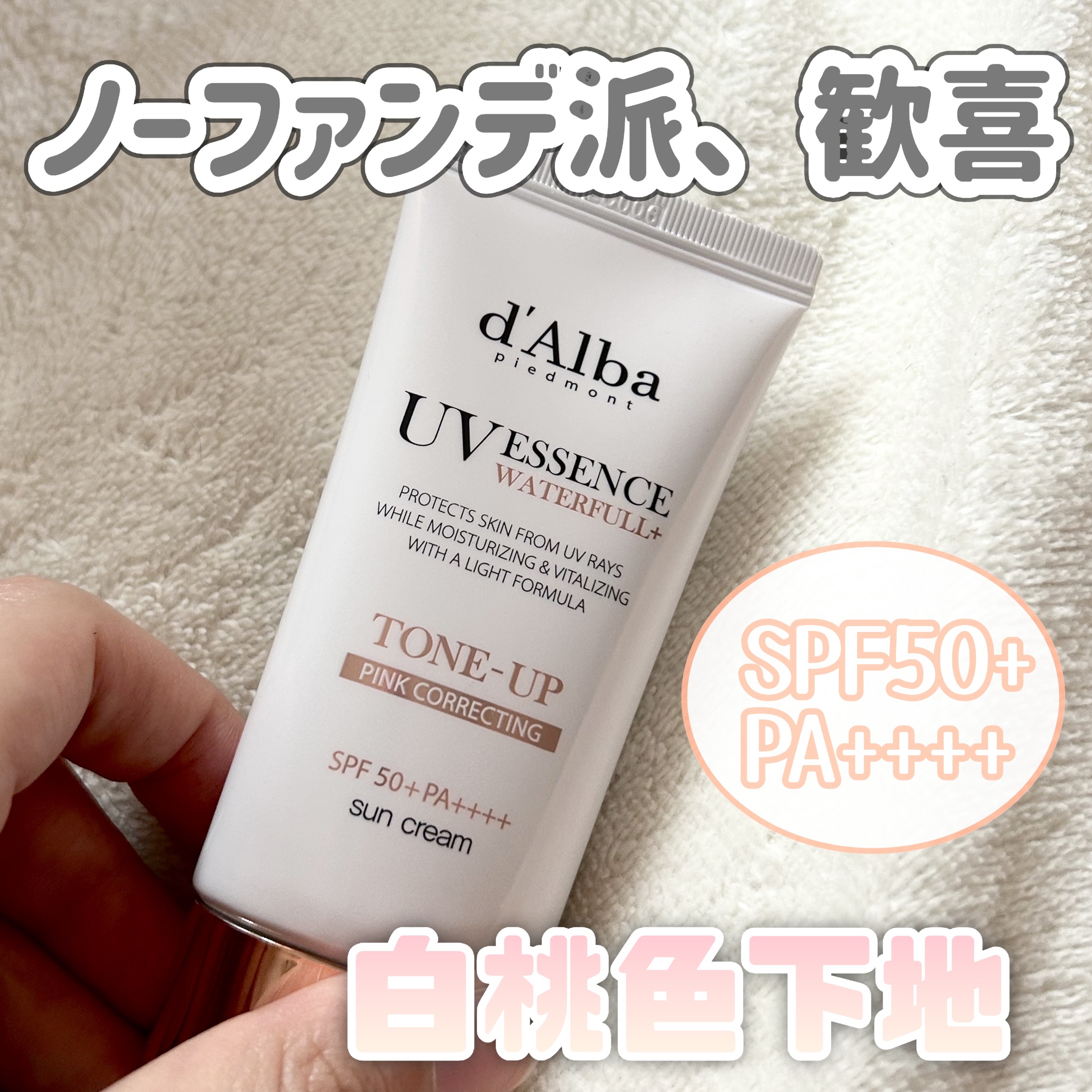 ウォータフルトーンアップサンクリーム/ダルバ/日焼け止めクリームを使ったクチコミ（1枚目）