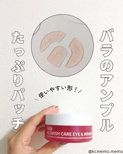 アイソイ 目元集中ケア アイゲルパッチ /ISOI/アイケア・アイクリームを使ったクチコミ(1枚目)