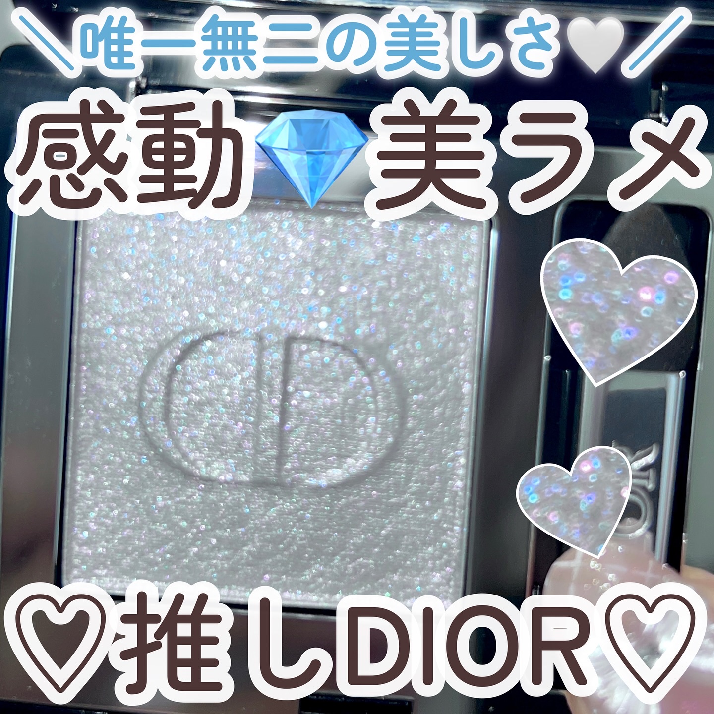 ディオールショウ モノ クルール 045 セレスティアル グレー/Dior/アイシャドウを使ったクチコミ（1枚目）
