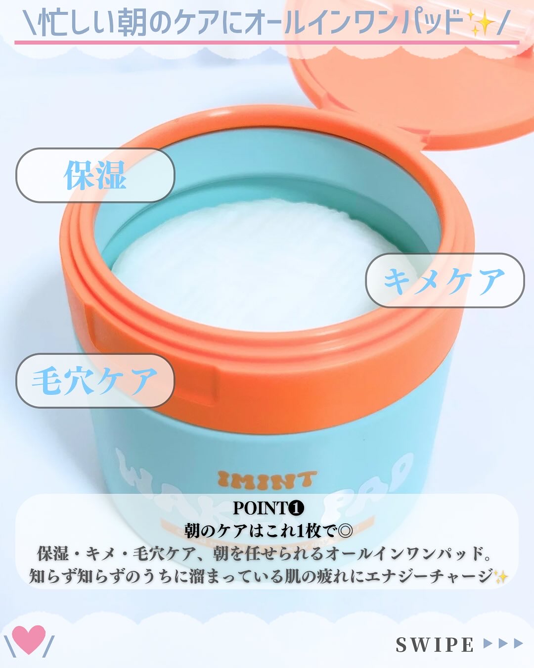 WAKEY PAD/IMINT/トナーパッドを使ったクチコミ（3枚目）