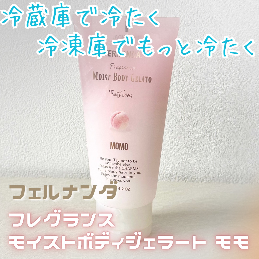 モイストボディジェラート モモ/フェルナンダ/ボディクリームを使ったクチコミ（1枚目）