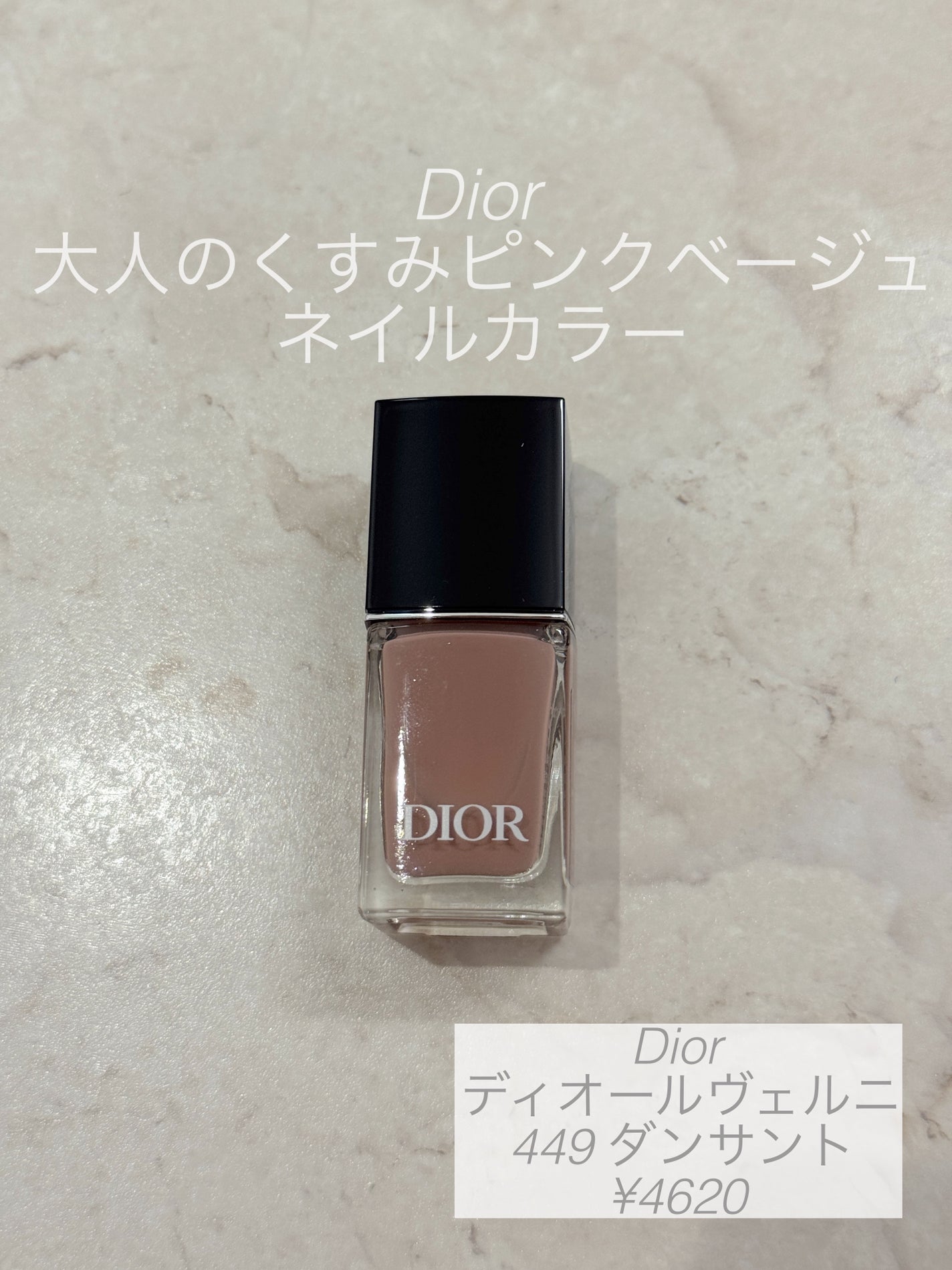 ディオール ヴェルニ/Dior/マニキュアを使ったクチコミ(1枚目)