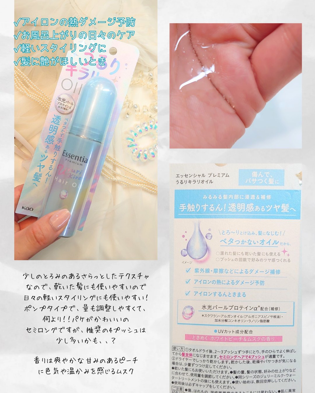 エッセンシャル プレミアム うるりキラリオイル/エッセンシャル/ヘアオイルを使ったクチコミ（3枚目）