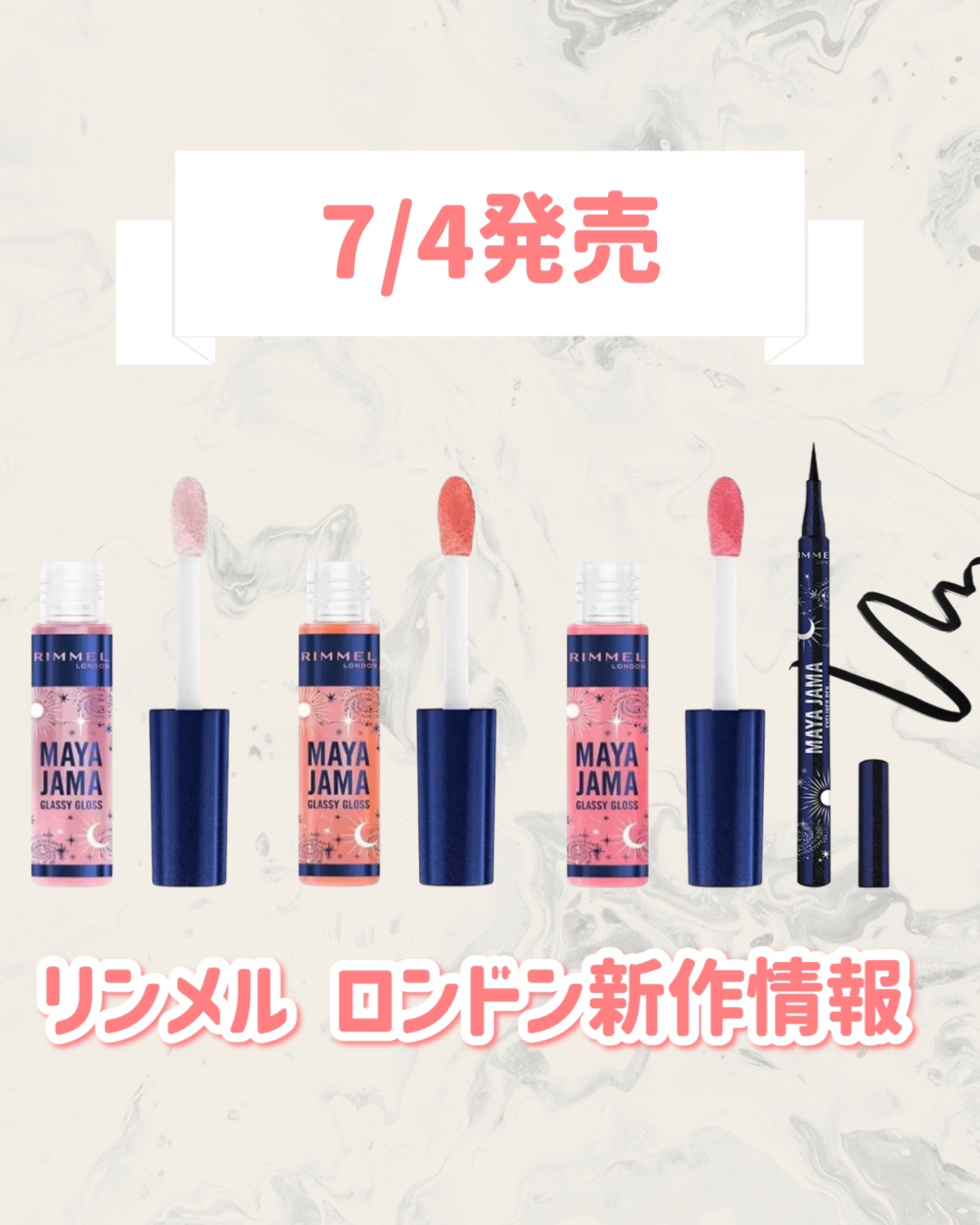 MAYA JAMA グラッシー リップグロス 250 エアー /リンメル ロンドン/リップグロスを使ったクチコミ（1枚目）