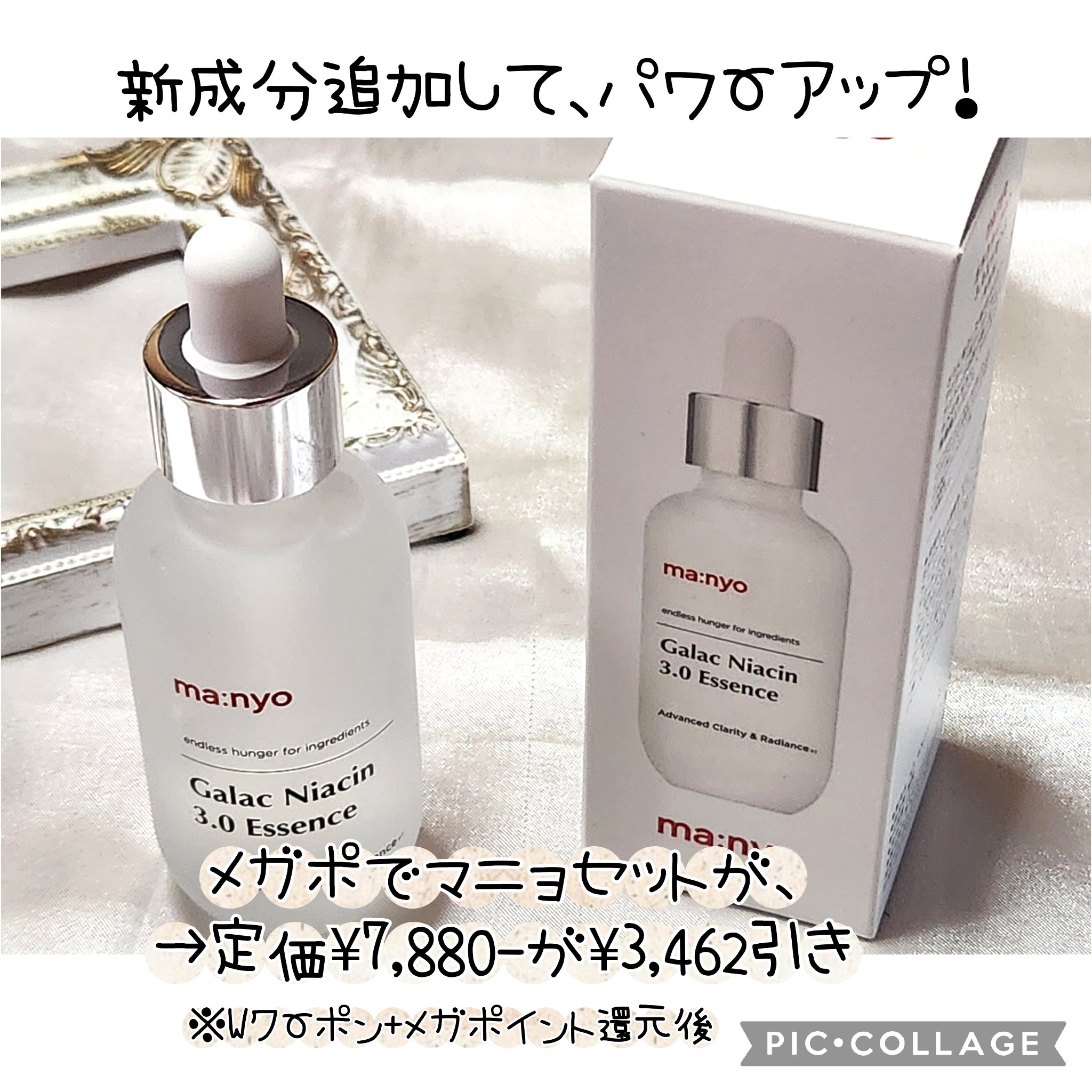 ガラク ナイアシン 3.0 エッセンス/manyo/美容液を使ったクチコミ（1枚目）