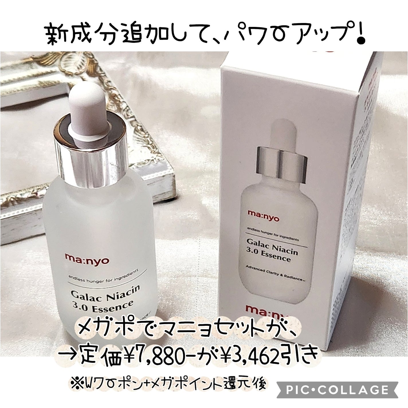 ガラク ナイアシン 3.0 エッセンス/manyo/美容液を使ったクチコミ(1枚目)