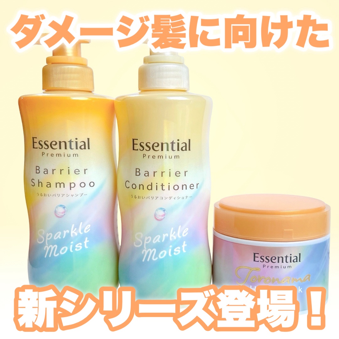 エッセンシャルプレミアム バリアシャンプー・コンディショナー スパークルモイスト/エッセンシャル/市販シャンプーを使ったクチコミ（1枚目）