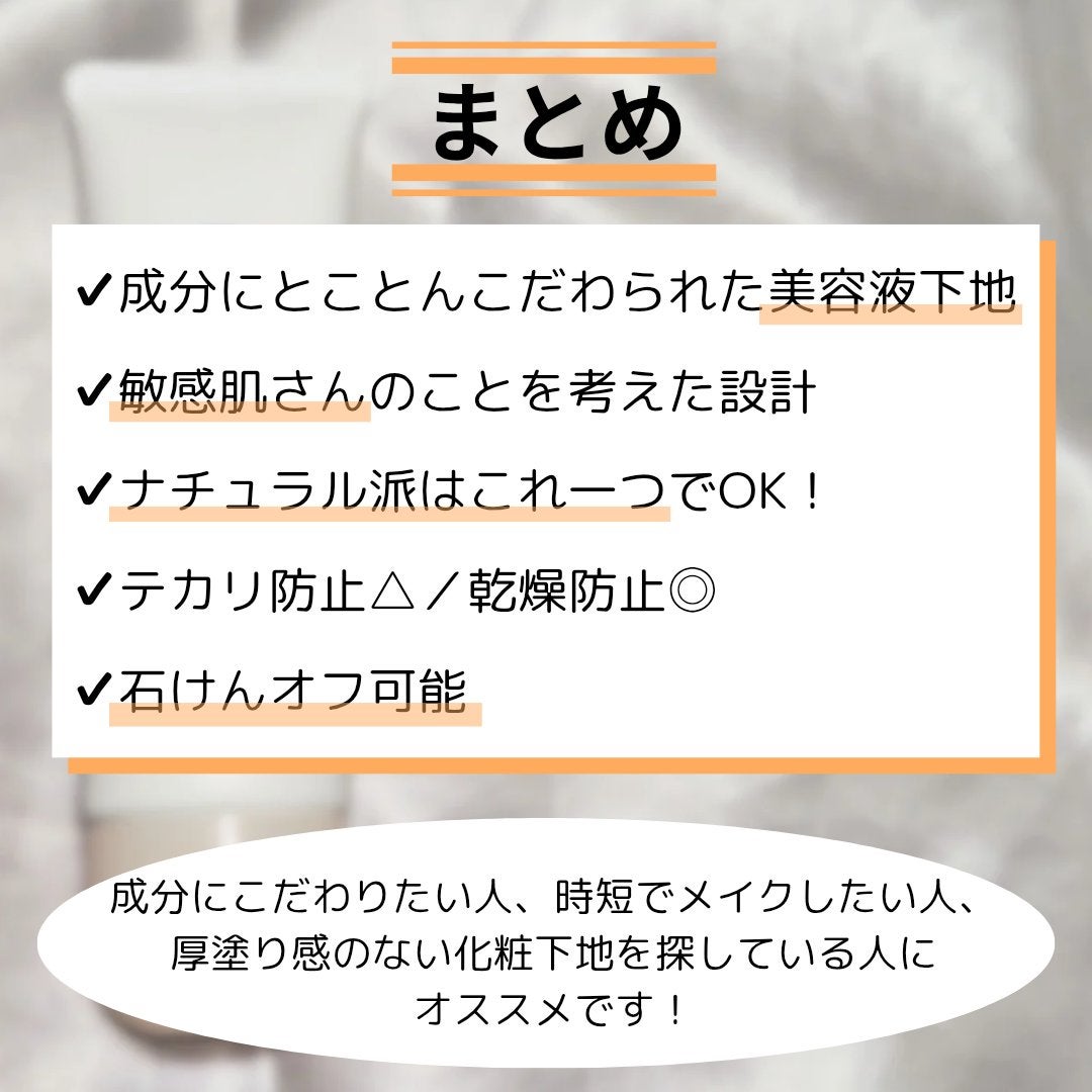なめらか本舗 スキンケアUV下地 NC/なめらか本舗/化粧下地を使ったクチコミ(6枚目)