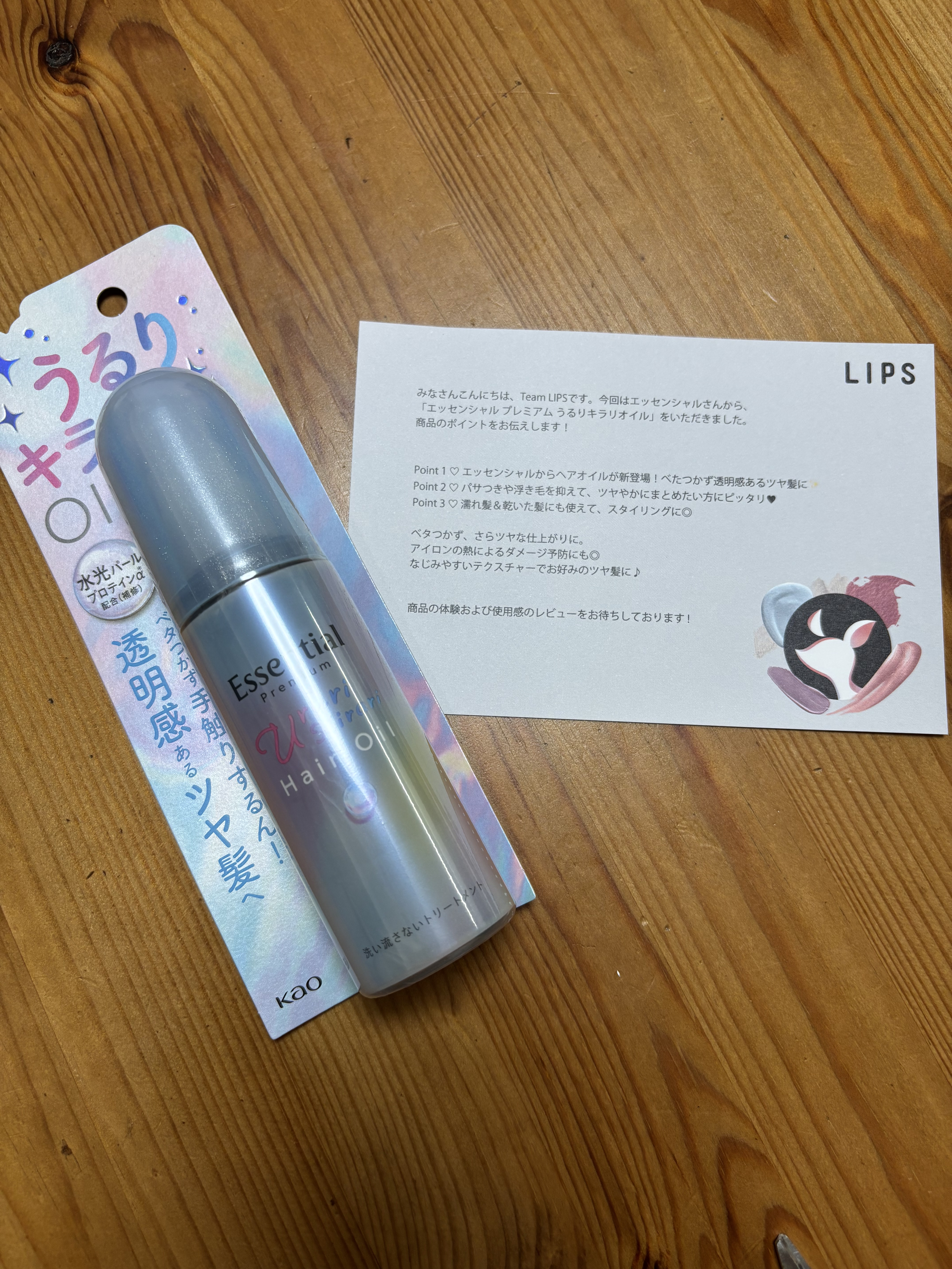 7月12日発売❣
エッセンシャル プレミアム うるりキラリオイルを提供して頂きました☺️❤

洗い流さないヘアートリートメントです✨
お値段は¥1,320とのこと✍

清潔感のあるさわやかな香りでテクスチャも良く、シャンプー後に髪に塗るとツ