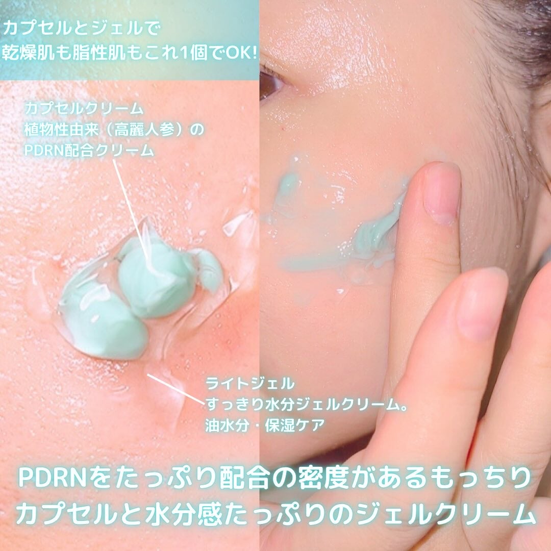 PDRN カプセルクリーム 100/VT/フェイスクリームを使ったクチコミ(9枚目)