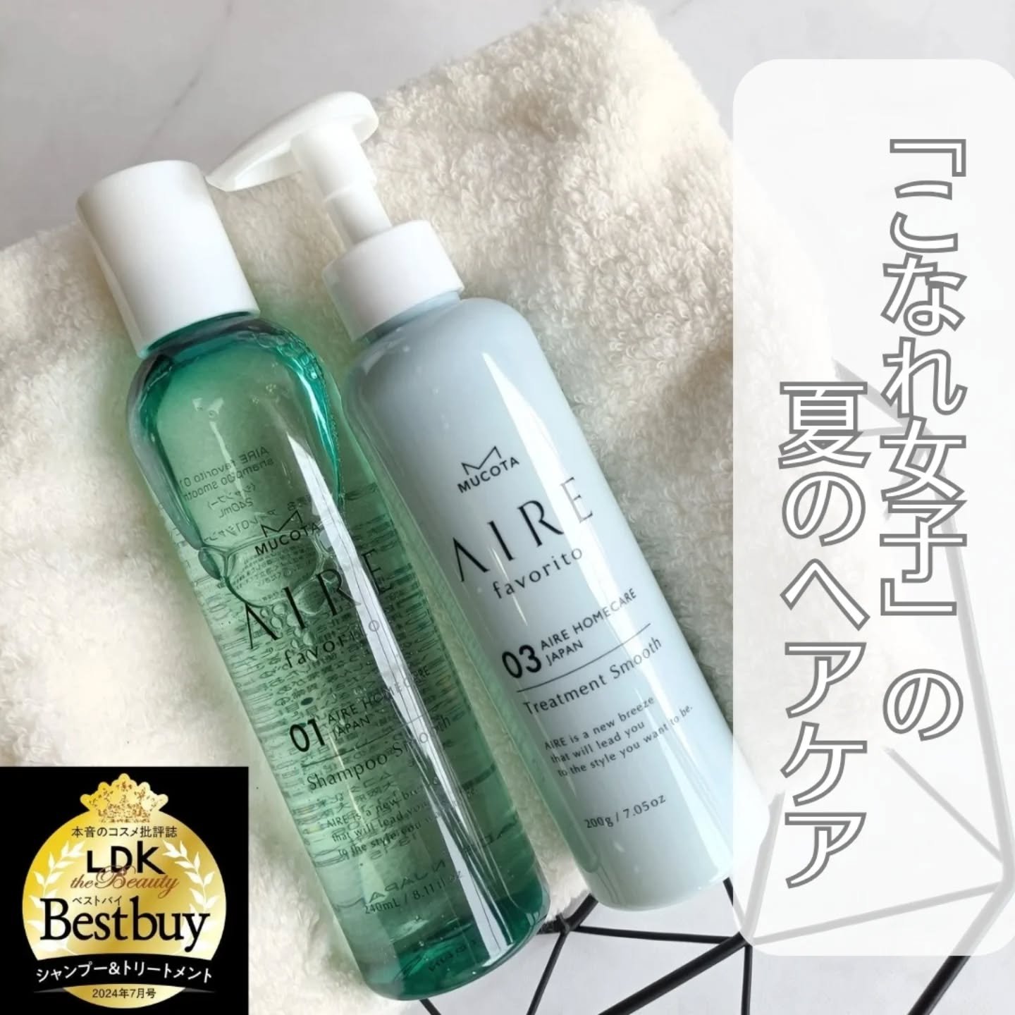 MUCOTA(ムコタ) AIRE favorito 03トリートメント　Sのクチコミ「AIRE favorito

美容雑誌LDK the beautyで総合評価A、2024年のヘ.....」（1枚目）