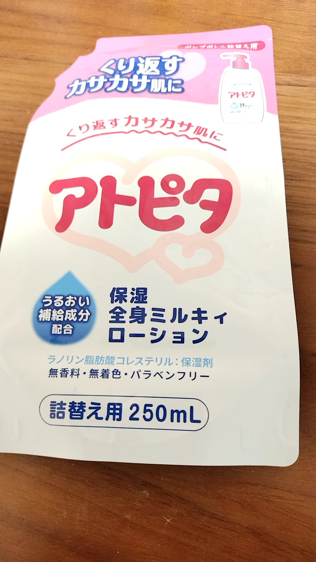 保湿全身ミルキィローション/アトピタ/ボディローションを使ったクチコミ（1枚目）