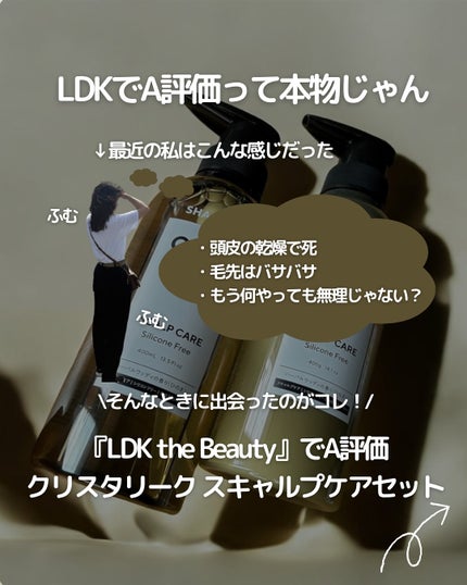 Crystaliq  CRYSTALIQ スキャルプケア シャンプー/トリートメントのクチコミ「@rena_korea.skincare
・
\自分の求める「かわいい」を追求するための情報を.....」(2枚目)