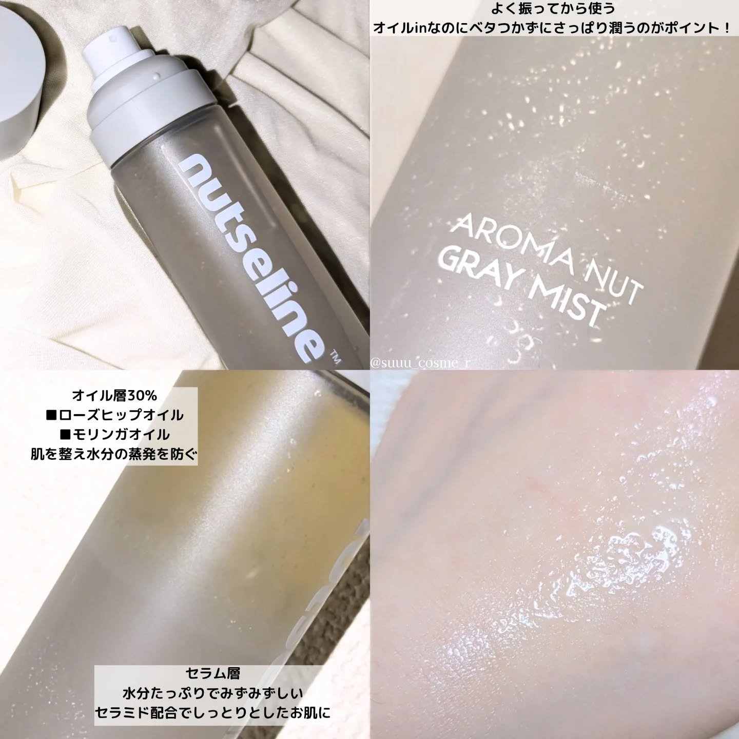 ナッセリングレイオイルミスト/nutseline/ボディオイルを使ったクチコミ（2枚目）