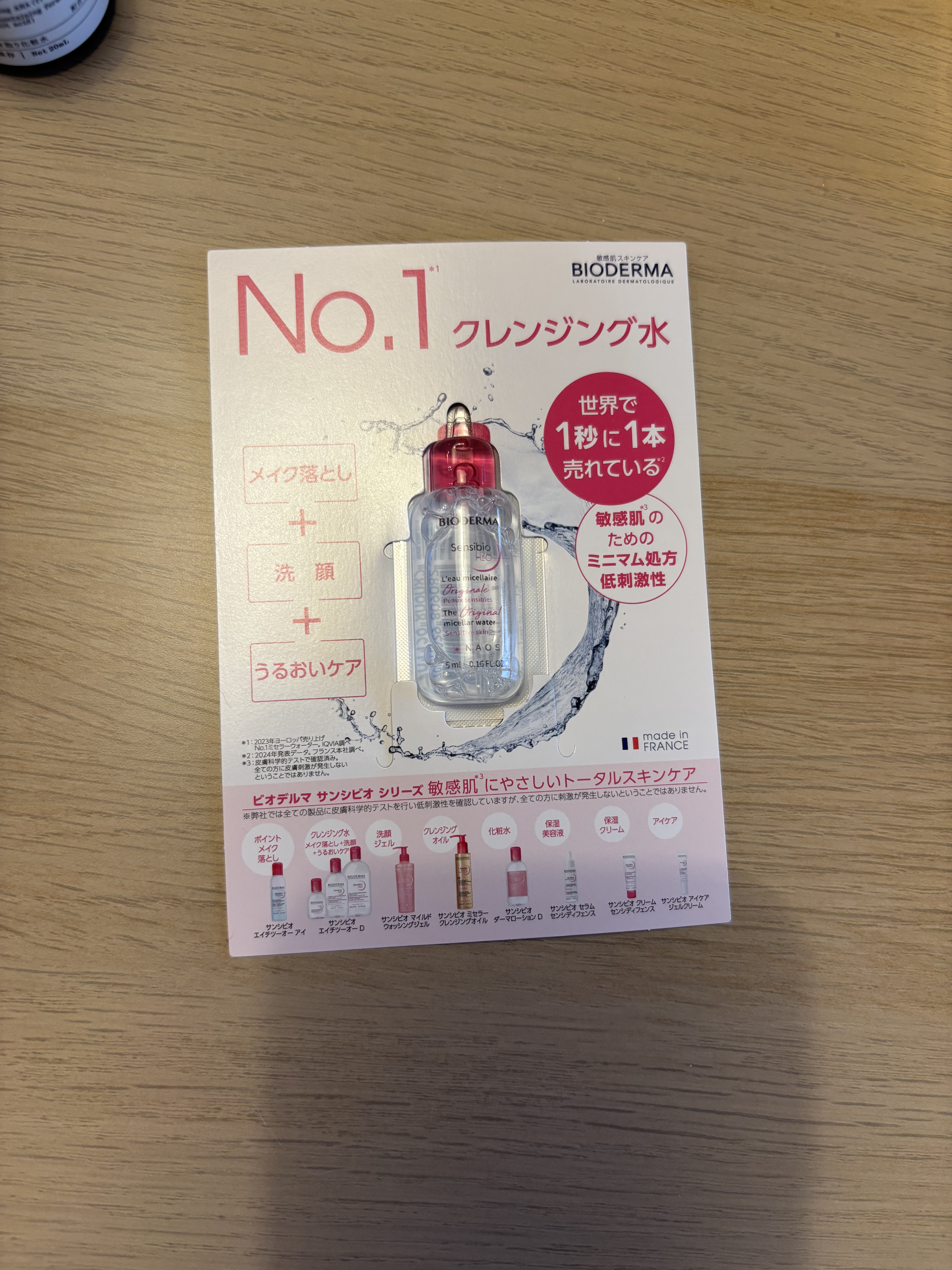 ビオデルマ　サンシビオ エイチツーオー D　サンプ5ml

アットコスメで商品購入時についてきたサンプルです

コットンに含ませて優しくふきとります

マスカラなどのアイメイクもほとんどは落とせましたが若干とれなかったです

拭きとりだけど