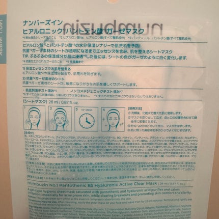 ナンバーズイン 1番 ヒアルロニックパントテン酸ガーゼマスク/numbuzin/シートマスク・パックを使ったクチコミ(2枚目)