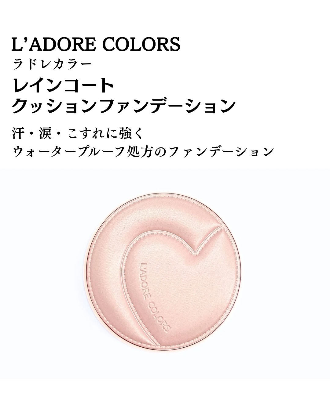 L'ADORE COLORS レインコート クッション ファンデーション/L'adore Colors/クッションファンデーションを使ったクチコミ（2枚目）