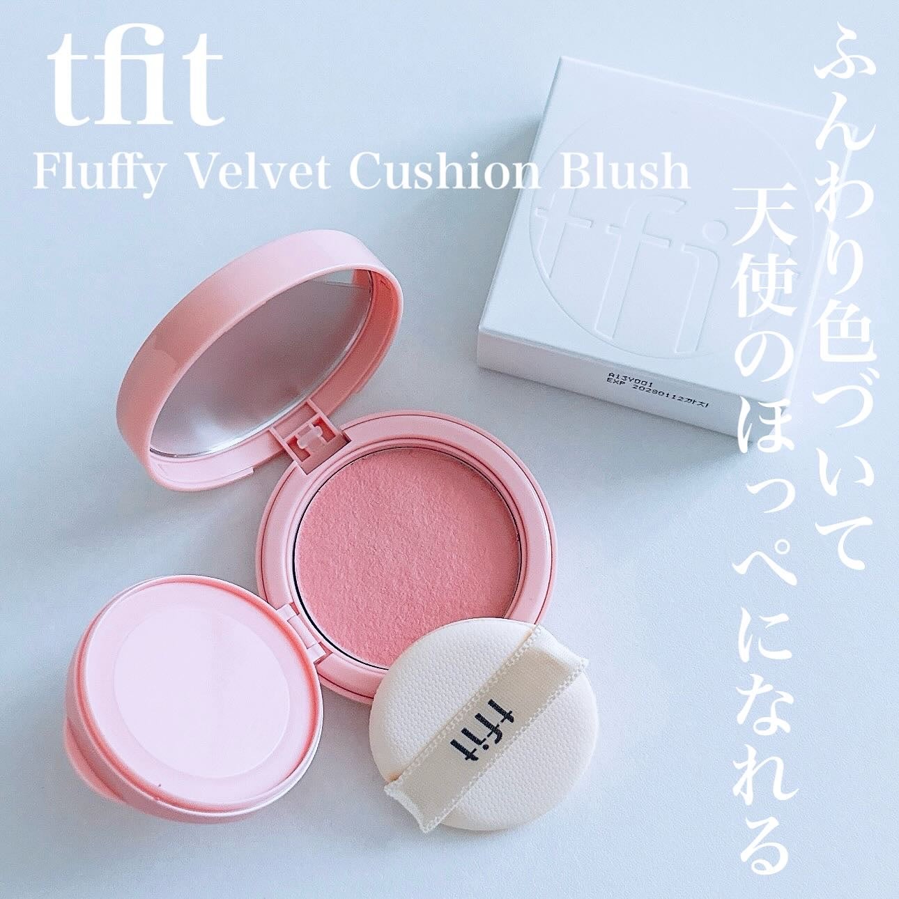 フラッフィーベルベットクッションチーク /TFIT/ジェル・クリームチークを使ったクチコミ(2枚目)