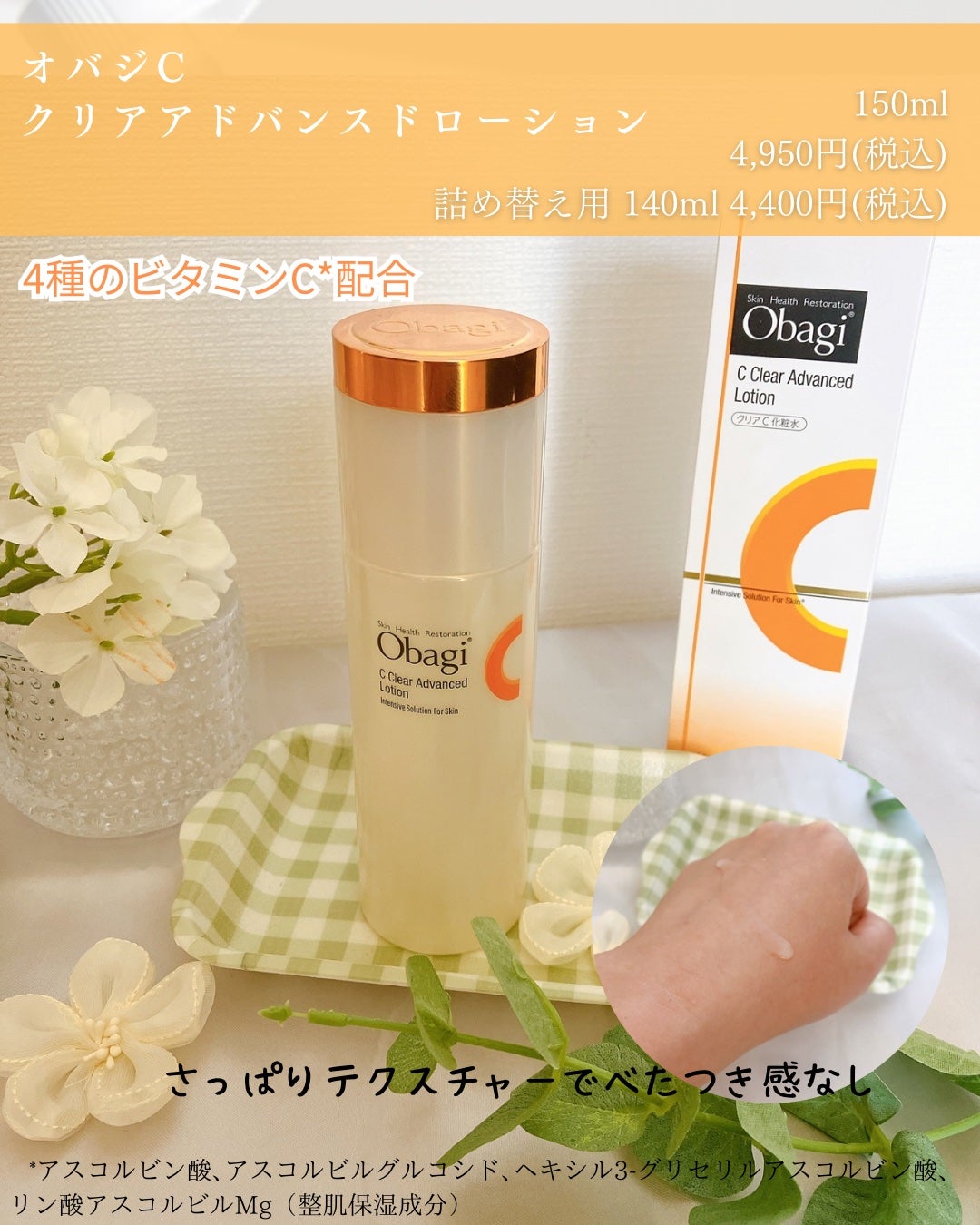 オバジC クリアアドバンスドローション/オバジ/化粧水を使ったクチコミ(2枚目)